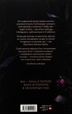 Книга Попіл лине до неба. Том 1 - Матьє Ґібе, Нін Ґорман. Фото 2
