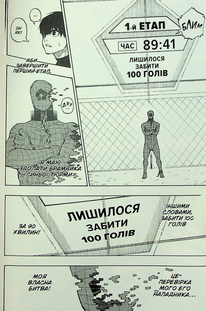 Книга Синя тюрма (Blue lock). Том 6 - Мунеюкі Канешіро. Фото 14