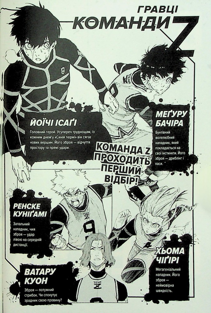 Книга Синя тюрма (Blue lock). Том 6 - Мунеюкі Канешіро. Фото 5