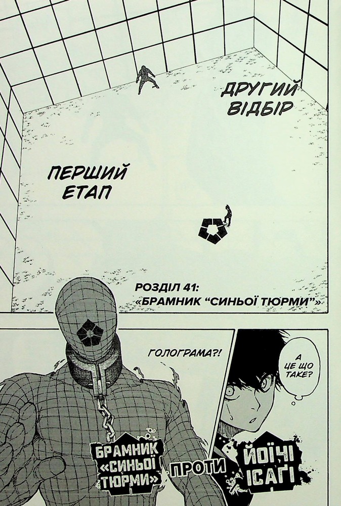 Книга Синя тюрма (Blue lock). Том 6 - Мунеюкі Канешіро. Фото 7