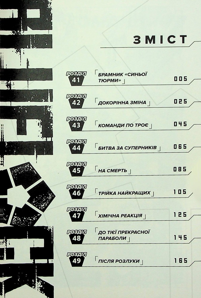 Книга Синя тюрма (Blue lock). Том 6 - Мунеюкі Канешіро. Фото 4