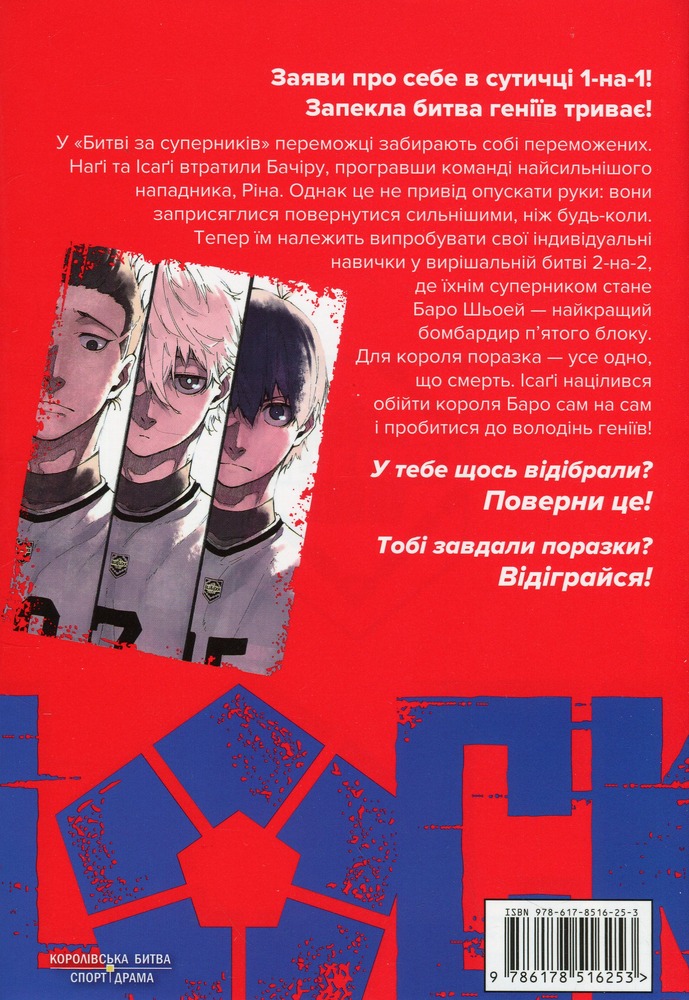 Книга Синя тюрма (Blue lock). Том 7 - Мунеюкі Канешіро. Фото 3