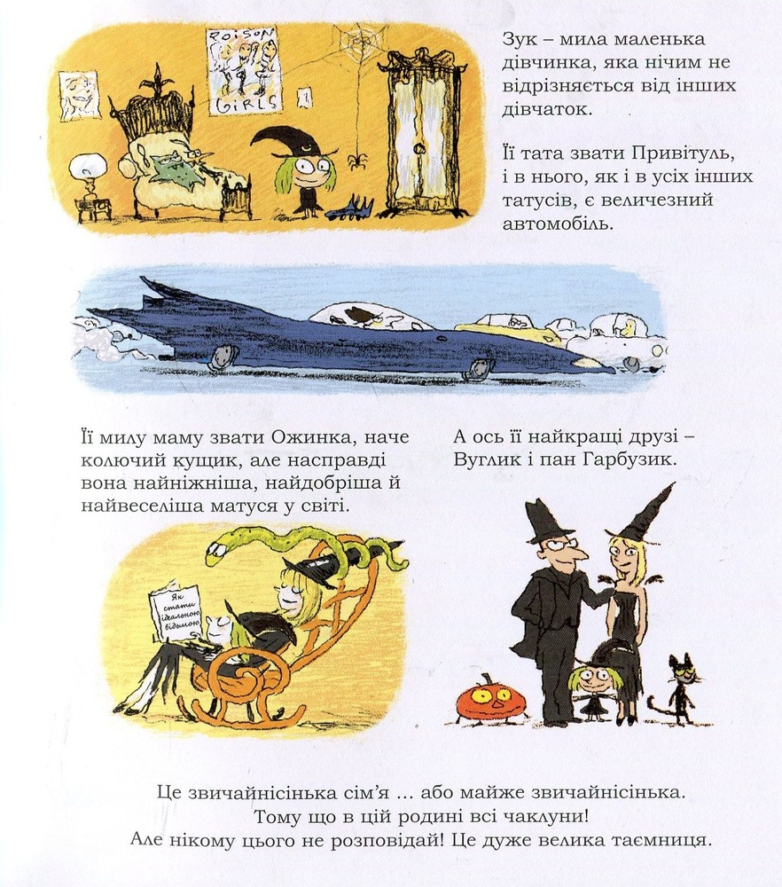 Книга Зук. Том 1. Маленька відьма з великим серцем - Серж Блок. Фото 9