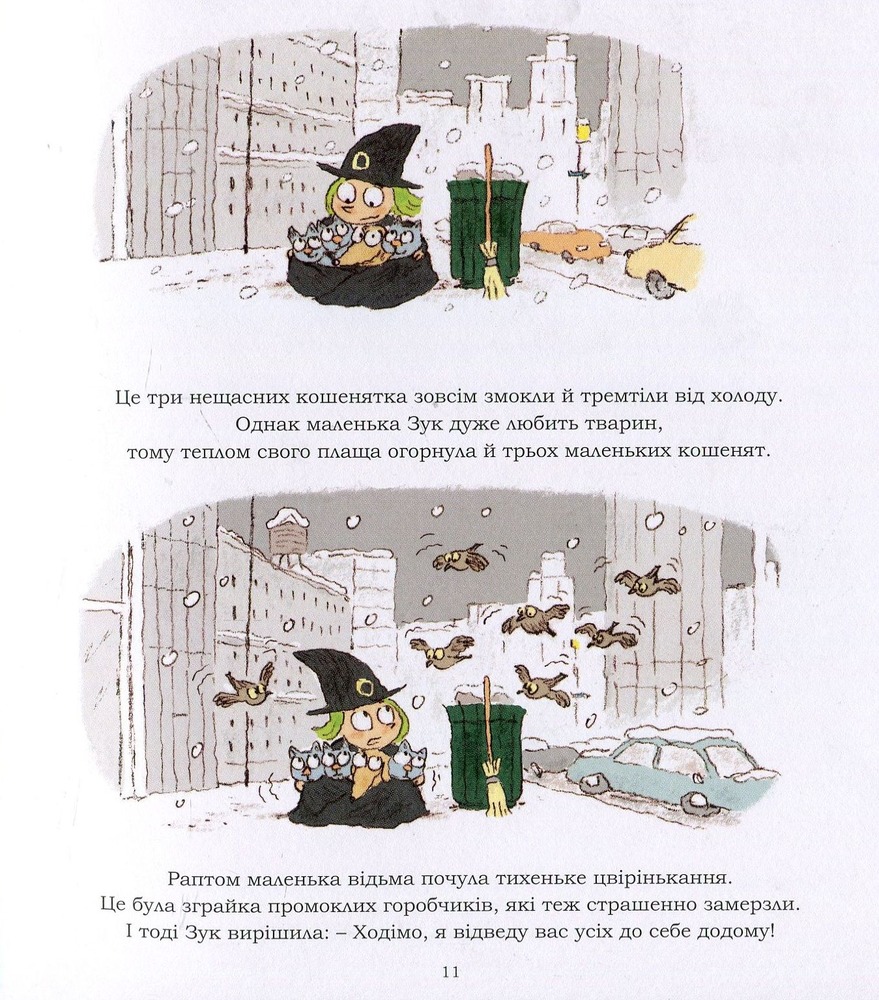 Книга Зук. Том 1. Маленька відьма з великим серцем - Серж Блок. Фото 14