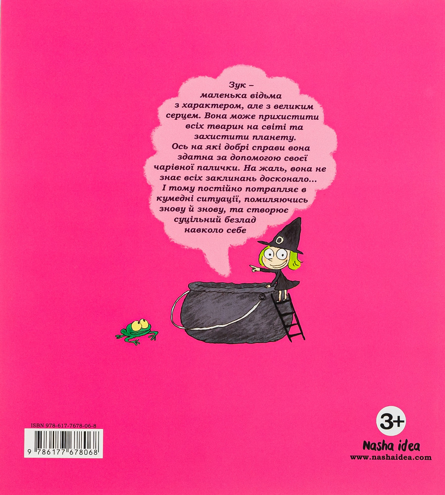 Книга Зук. Том 1. Маленька відьма з великим серцем - Серж Блок. Фото 2