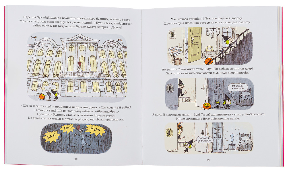 Книга Зук. Том 1. Маленька відьма з великим серцем - Серж Блок. Фото 6