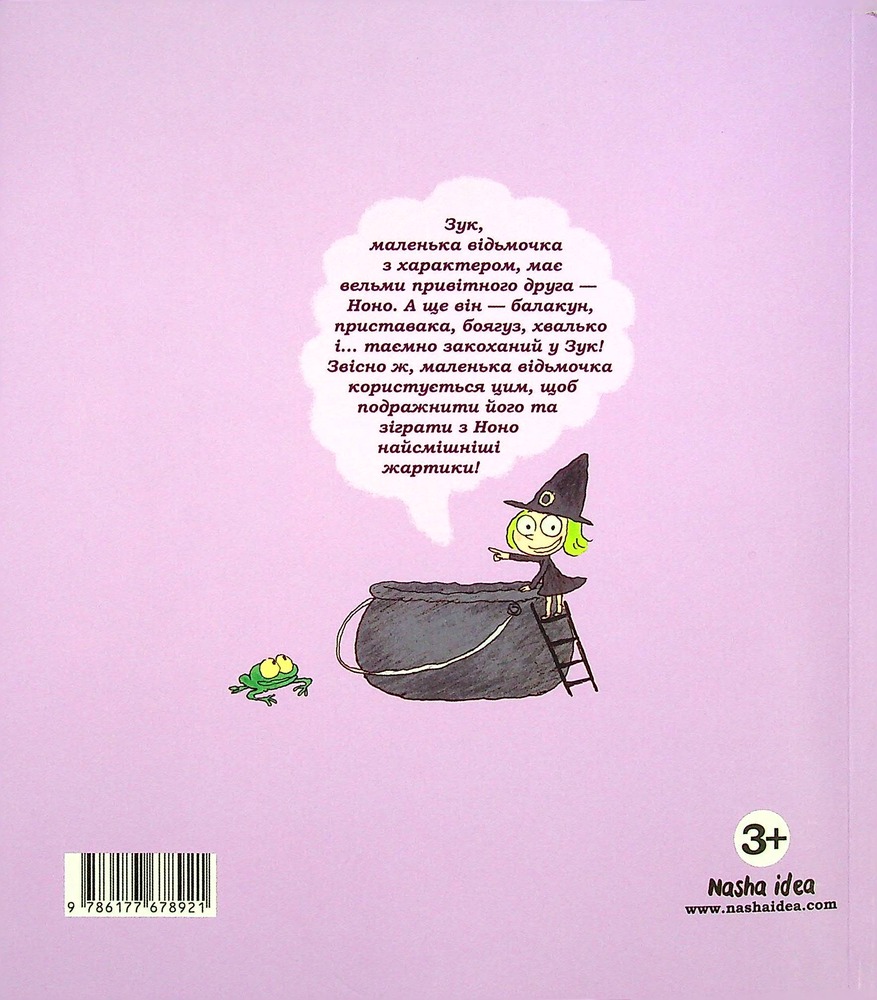 Книга Зук. Том 5. Відьмочка, яка мріє бути принцесою - Серж Блок. Фото 2