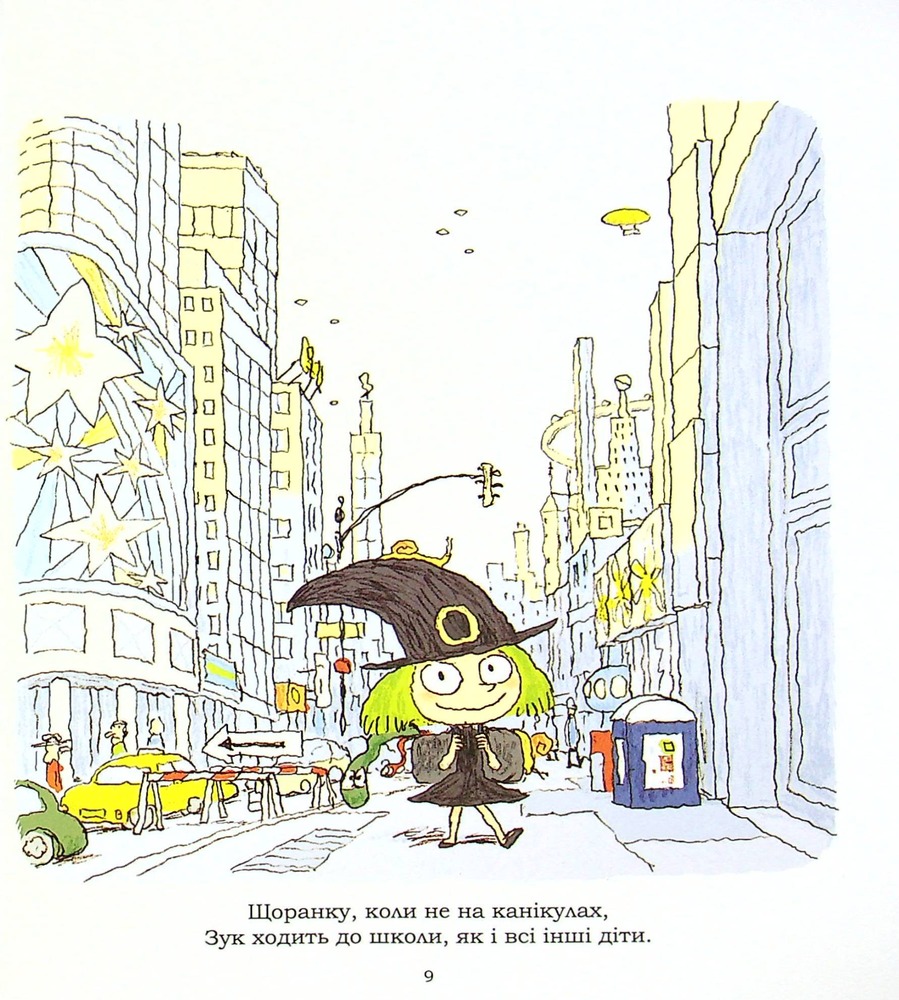 Книга Зук. Том 5. Відьмочка, яка мріє бути принцесою - Серж Блок. Фото 9