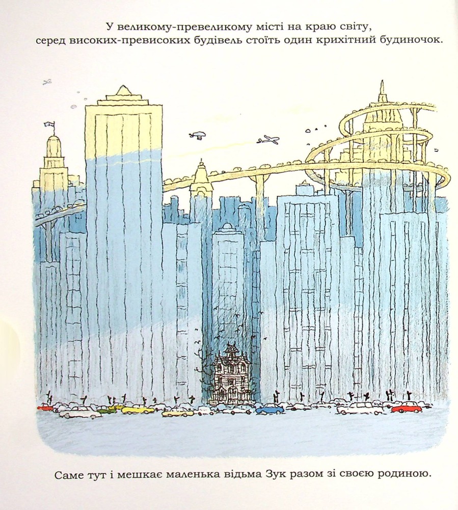 Книга Зук. Том 5. Відьмочка, яка мріє бути принцесою - Серж Блок. Фото 4