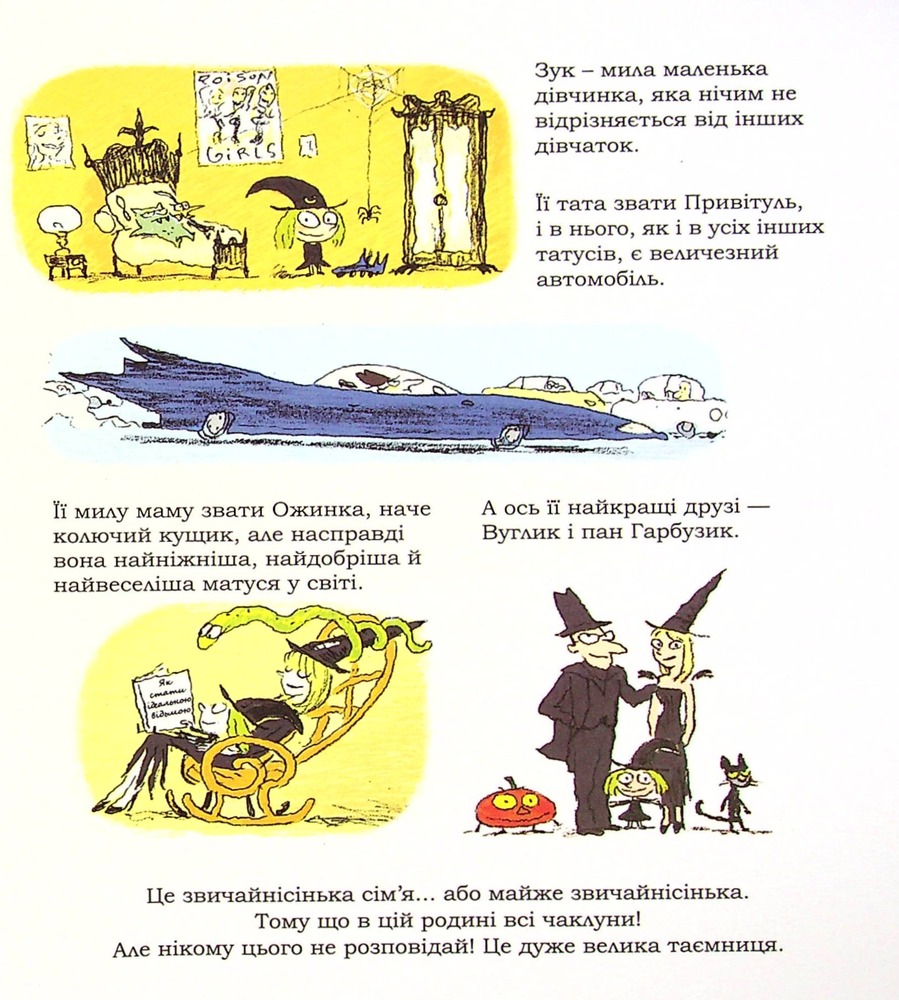 Книга Зук. Том 5. Відьмочка, яка мріє бути принцесою - Серж Блок. Фото 5