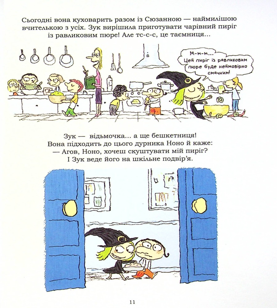 Книга Зук. Том 5. Відьмочка, яка мріє бути принцесою - Серж Блок. Фото 11