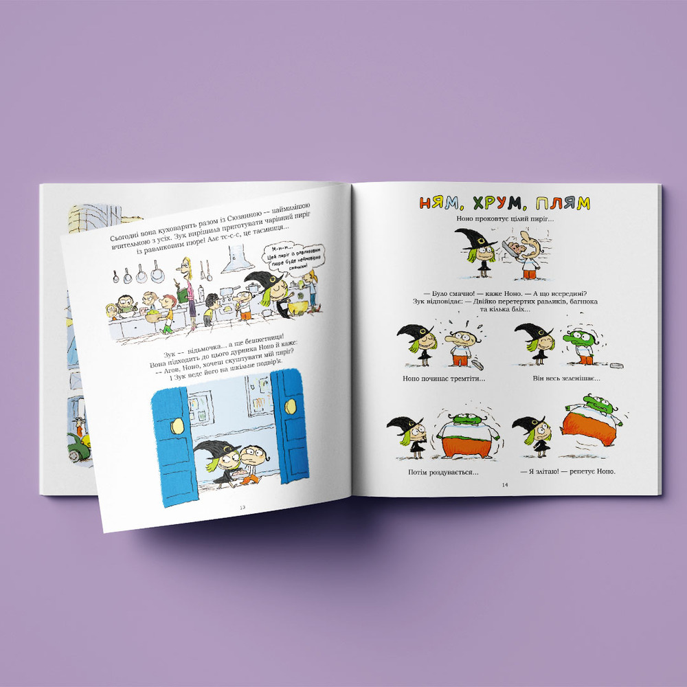 Книга Зук. Том 5. Відьмочка, яка мріє бути принцесою - Серж Блок. Фото 3