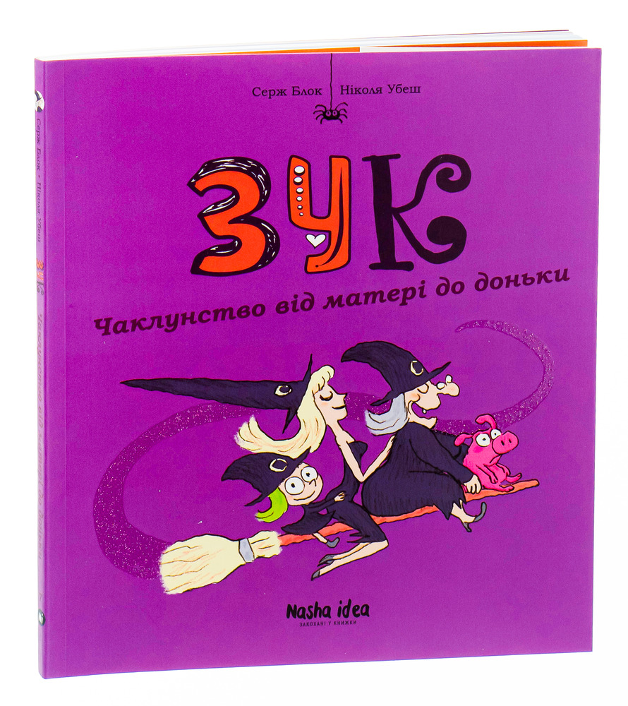 Книга Зук. Том 6. Зук та її друг Ноно - Серж Блок. Фото 3