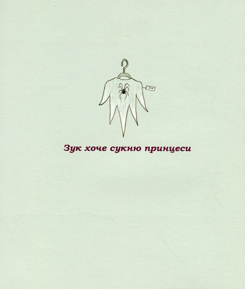 Книга Зук. Том 7. Чаклунство від матері до доньки - Серж Блок. Фото 11