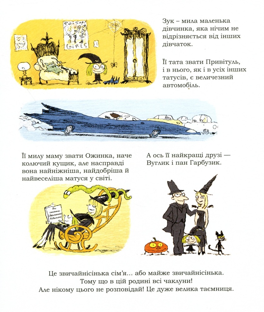 Книга Зук. Том 7. Чаклунство від матері до доньки - Серж Блок. Фото 8