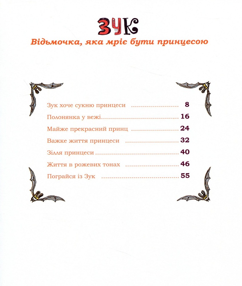 Книга Зук. Том 7. Чаклунство від матері до доньки - Серж Блок. Фото 10