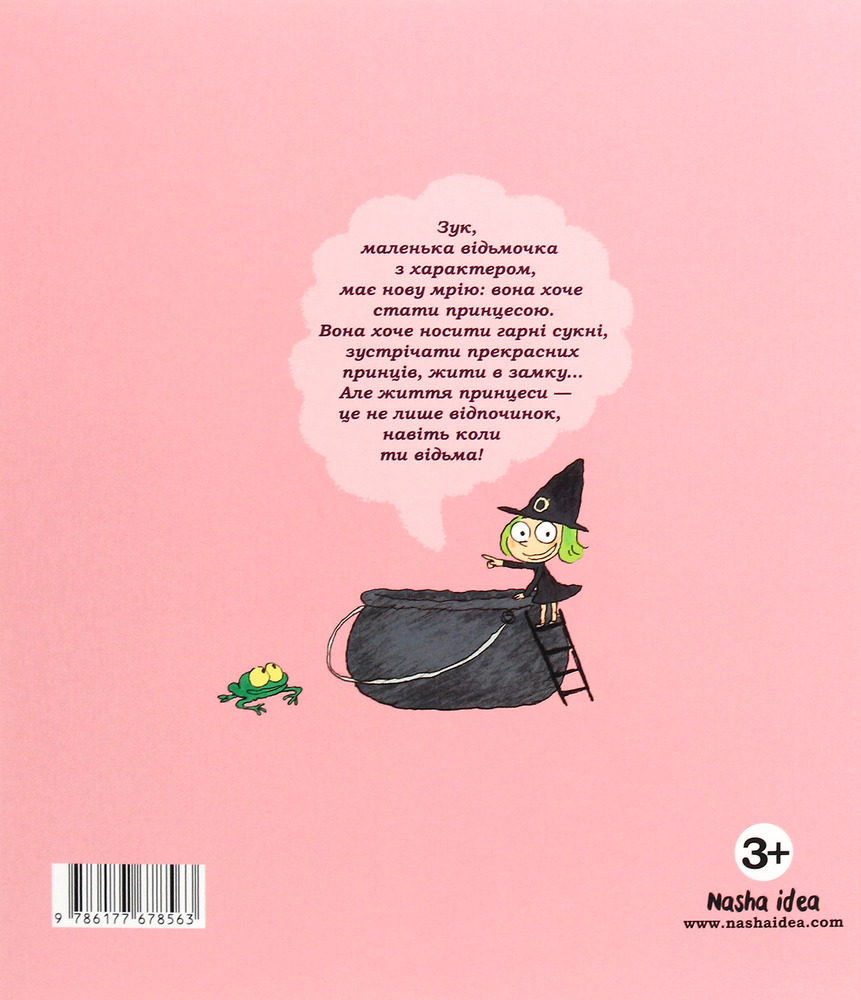 Книга Зук. Том 7. Чаклунство від матері до доньки - Серж Блок. Фото 2