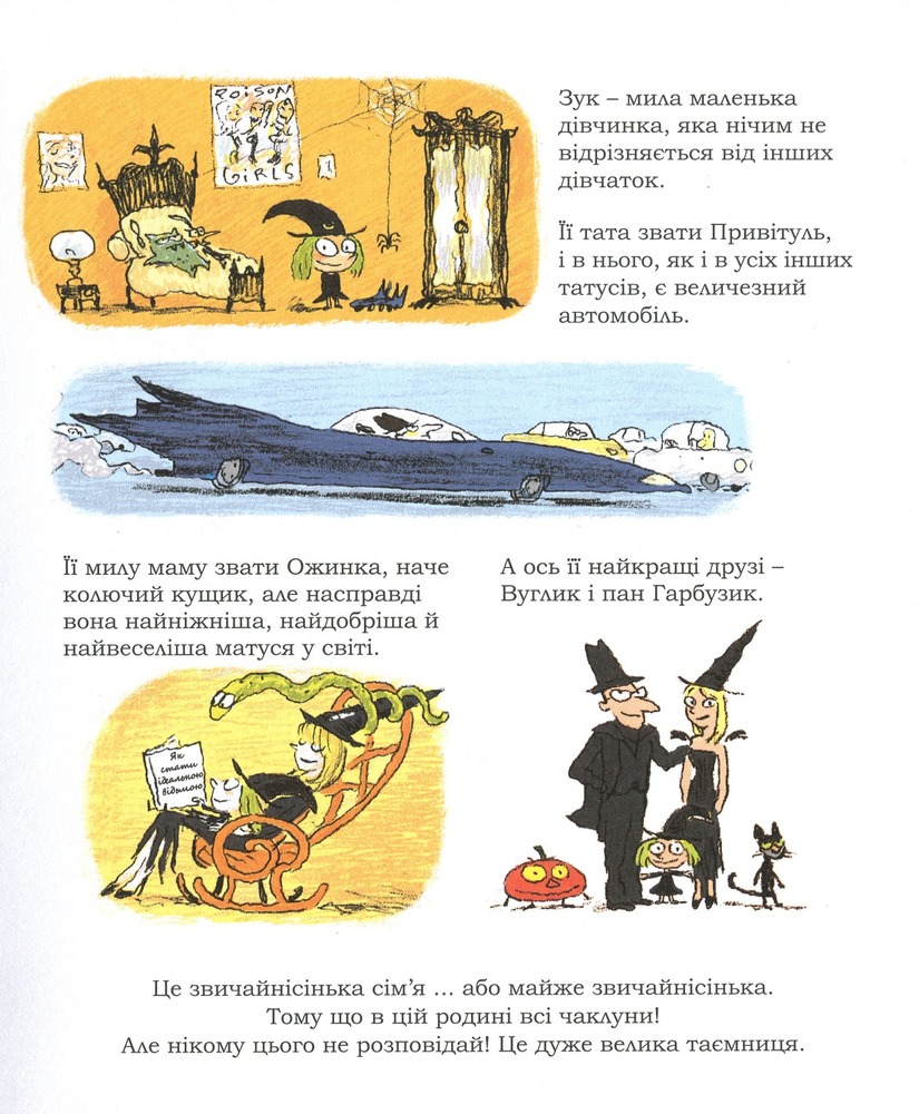 Книга Зук. Том 3. Канікули маленької відьми - Серж Блок. Фото 4