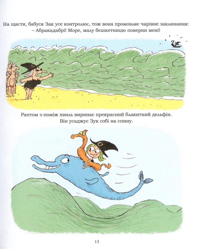 Книга Зук. Том 3. Канікули маленької відьми - Серж Блок. Фото 11