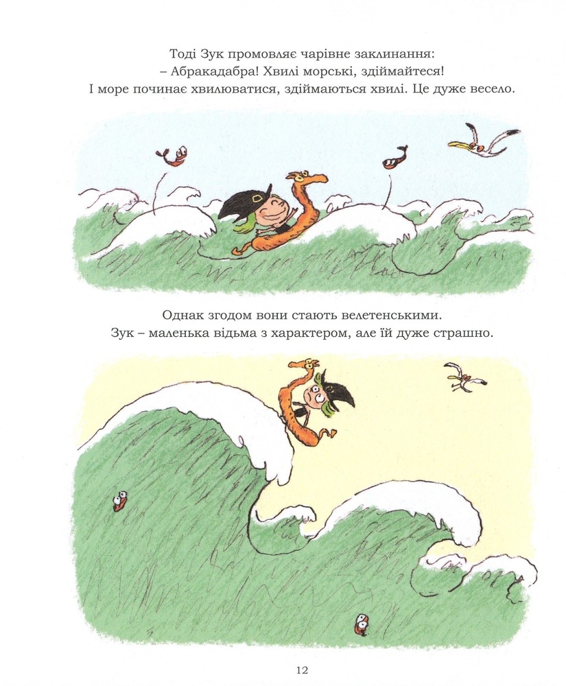 Книга Зук. Том 3. Канікули маленької відьми - Серж Блок. Фото 10