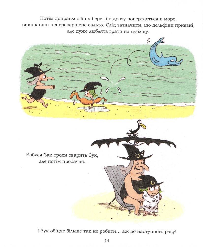 Книга Зук. Том 3. Канікули маленької відьми - Серж Блок. Фото 12