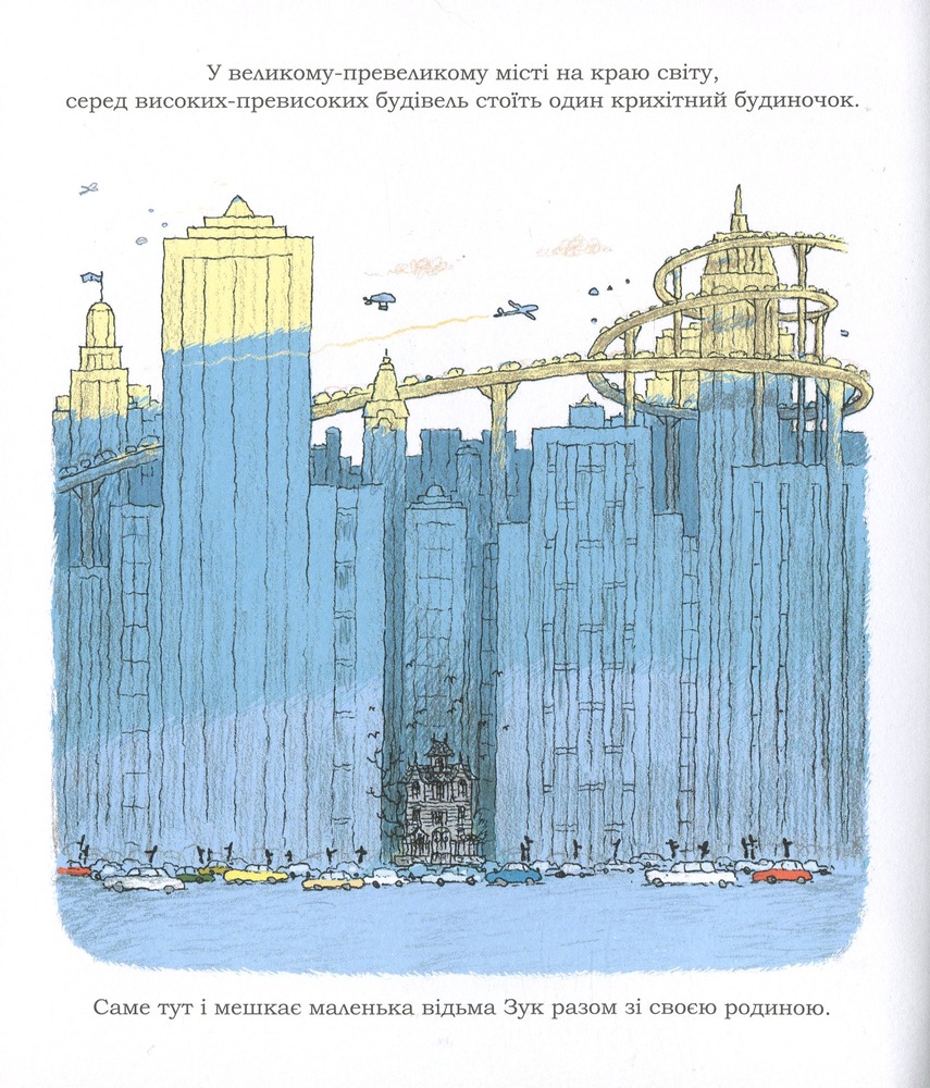 Книга Зук. Том 4. Відьмочка йде до школи - Серж Блок. Фото 7