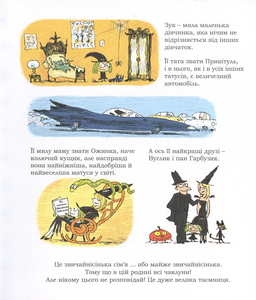 Книга Зук. Том 4. Відьмочка йде до школи - Серж Блок. Фото 8