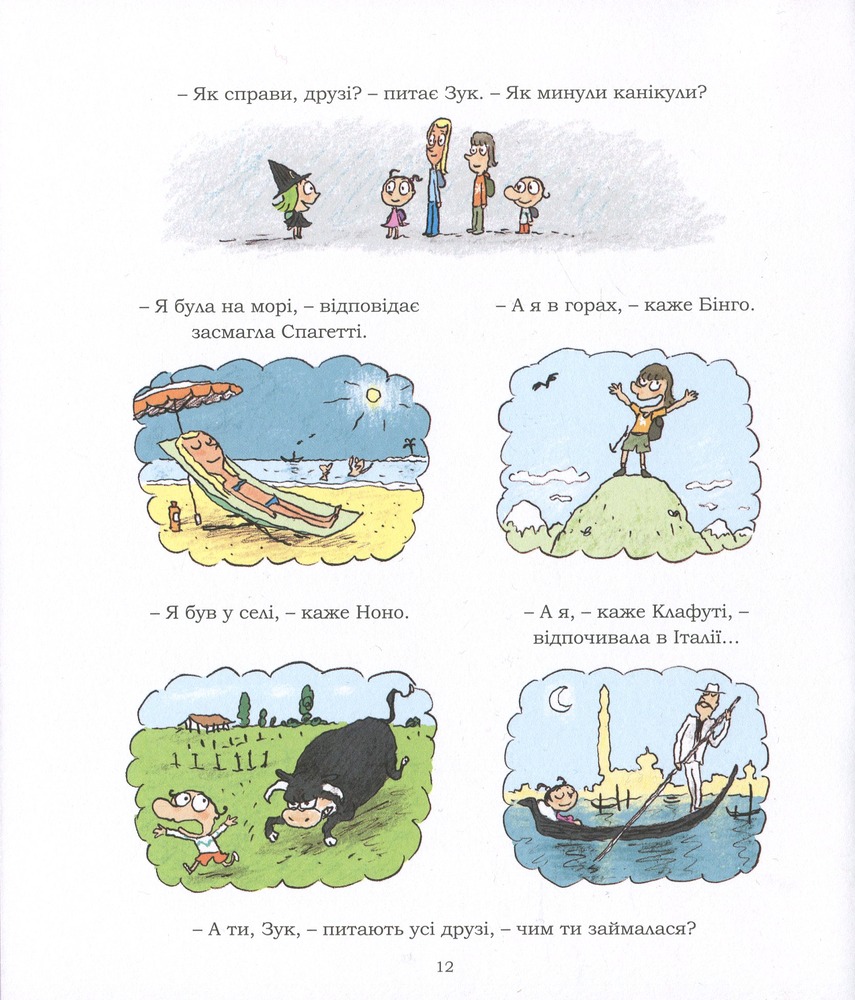 Книга Зук. Том 4. Відьмочка йде до школи - Серж Блок. Фото 15