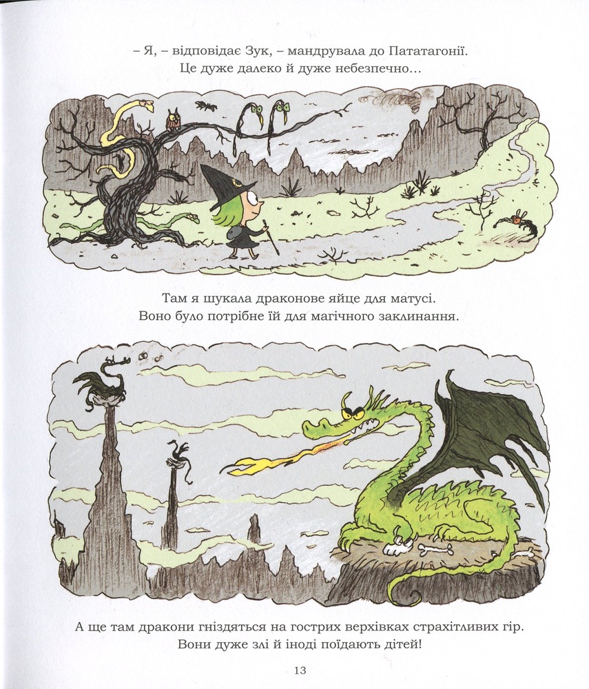 Книга Зук. Том 4. Відьмочка йде до школи - Серж Блок. Фото 16