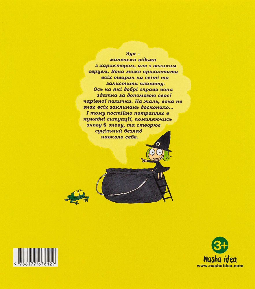 Книга Зук. Том 2. Небезпечна для суспільства - Серж Блок, Ніколя Убеш. Фото 2