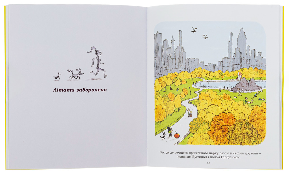 Книга Зук. Том 2. Небезпечна для суспільства - Серж Блок, Ніколя Убеш. Фото 6