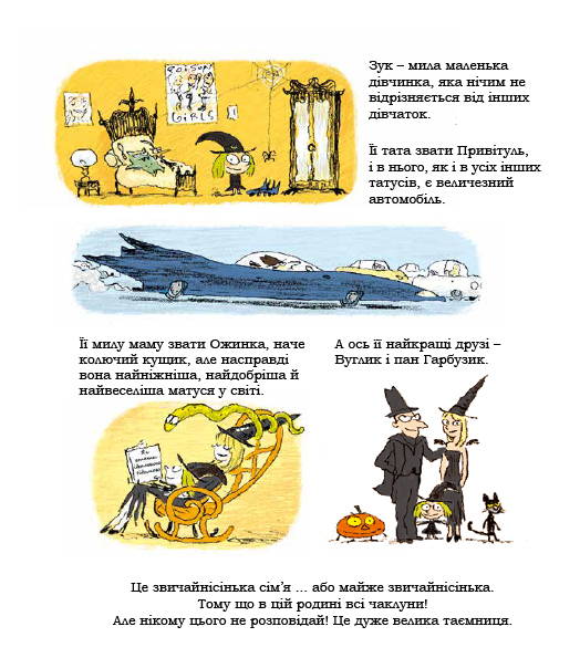 Книга Зук. Том 2. Небезпечна для суспільства - Серж Блок, Ніколя Убеш. Фото 7