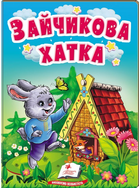 Книга-картонка. Казки для найменших. Мікс. Фото 13