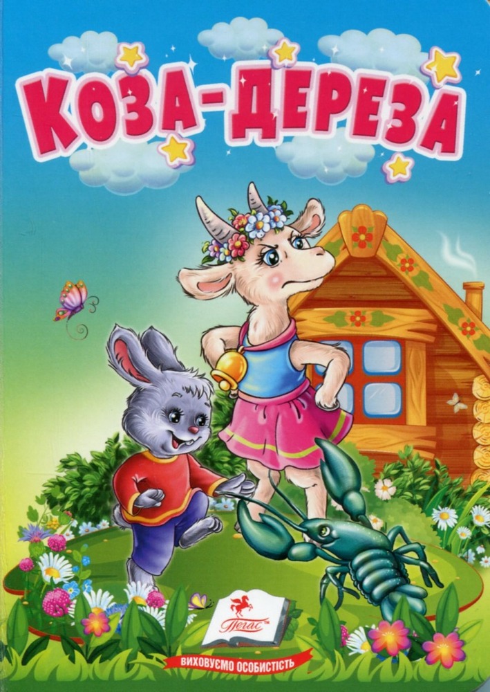 Книга-картонка. Казки для найменших. Мікс. Фото 14