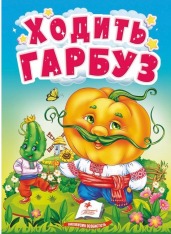 Книга-картонка. Казки для найменших. Мікс. Фото 6