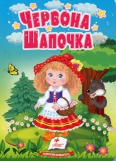 Книга-картонка. Казки для найменших. Мікс. Фото 19