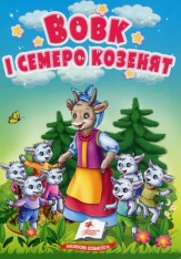 Книга-картонка. Казки для найменших. Мікс. Фото 20