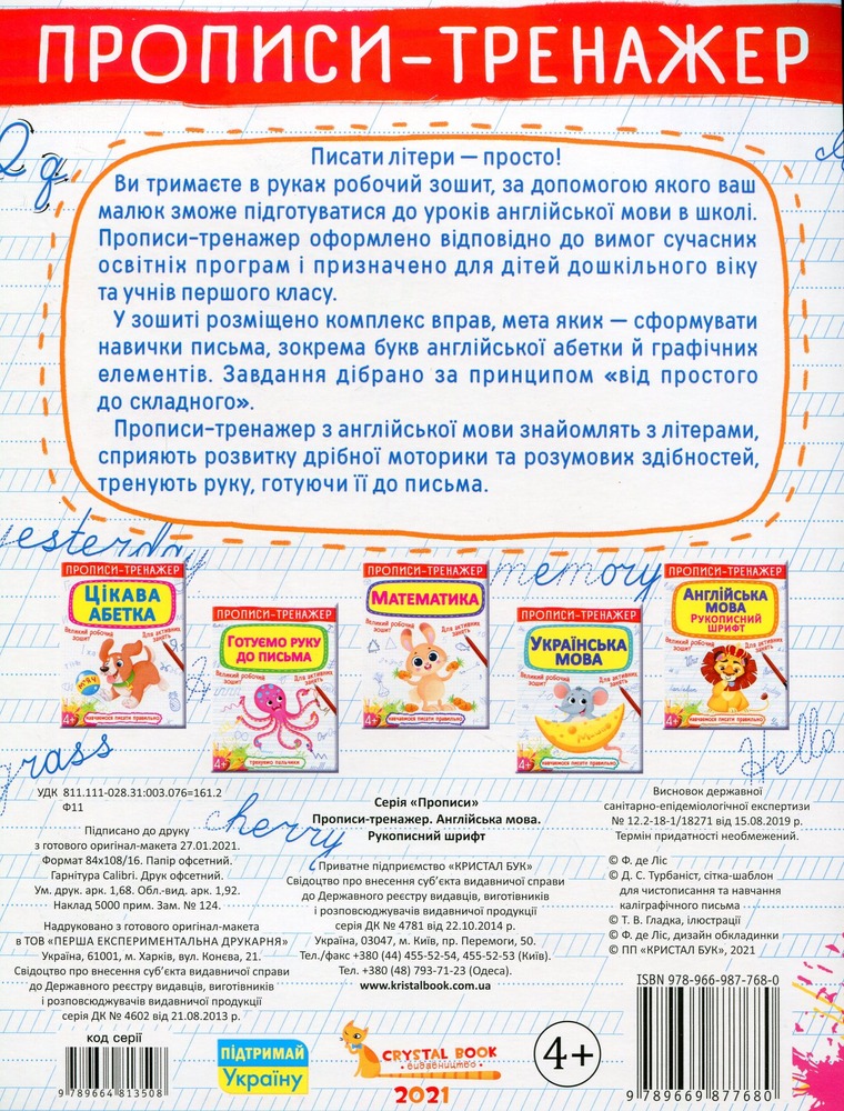 Книга Прописи-тренажер. Англійська мова. Рукописний шрифт. Фото 2