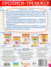Книга Прописи-тренажер. Англійська мова. Рукописний шрифт. Фото 2