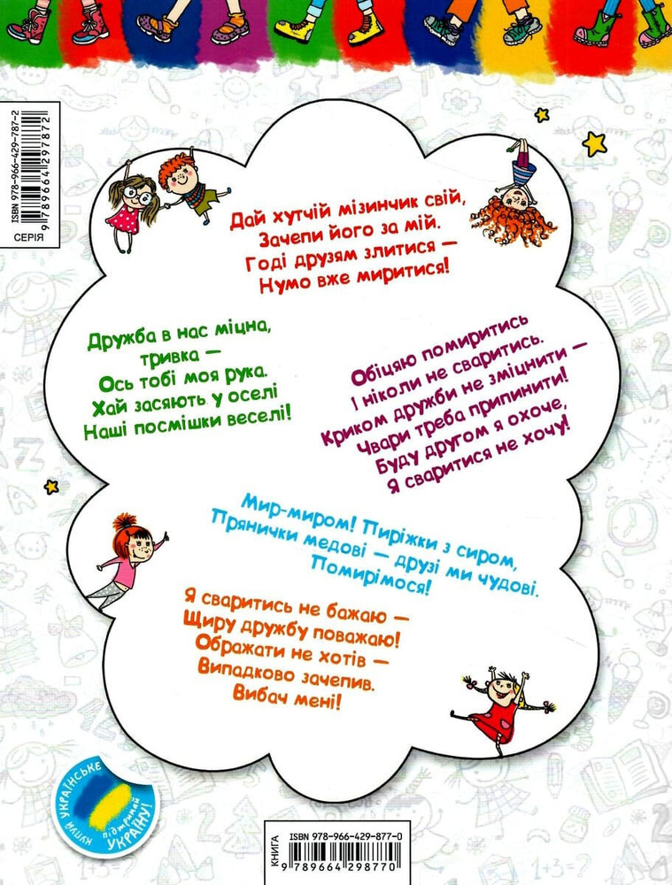 Книга Крок до школи. Вчимось жити в соціумі без проблем - Василь Федієнко, Галина Дерипаско. Фото 2