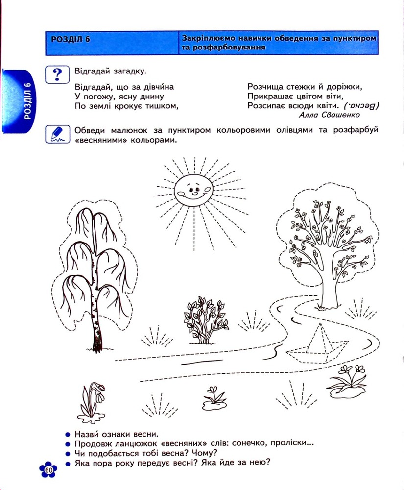 Книга Дивосвіт. Підготовка руки до письма. Дітям від 4 років. Фото 15