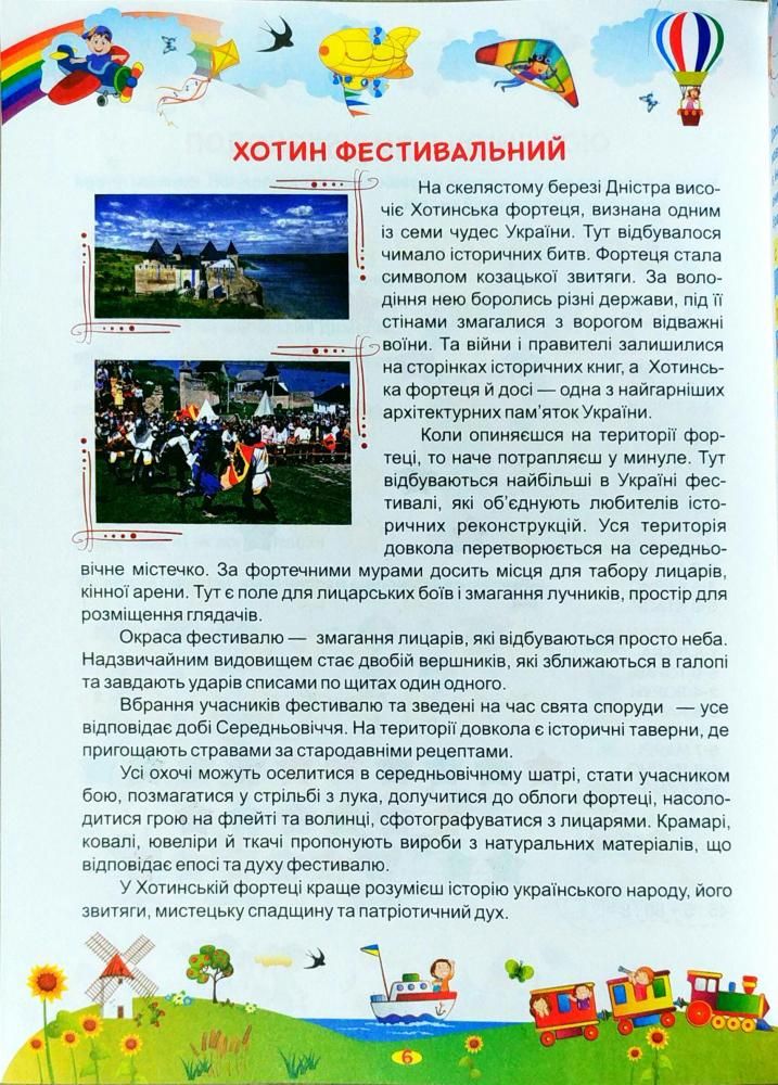 ПіП Квест-мандрівка літніми канікулами з 3 у 4 клас. Фото 7