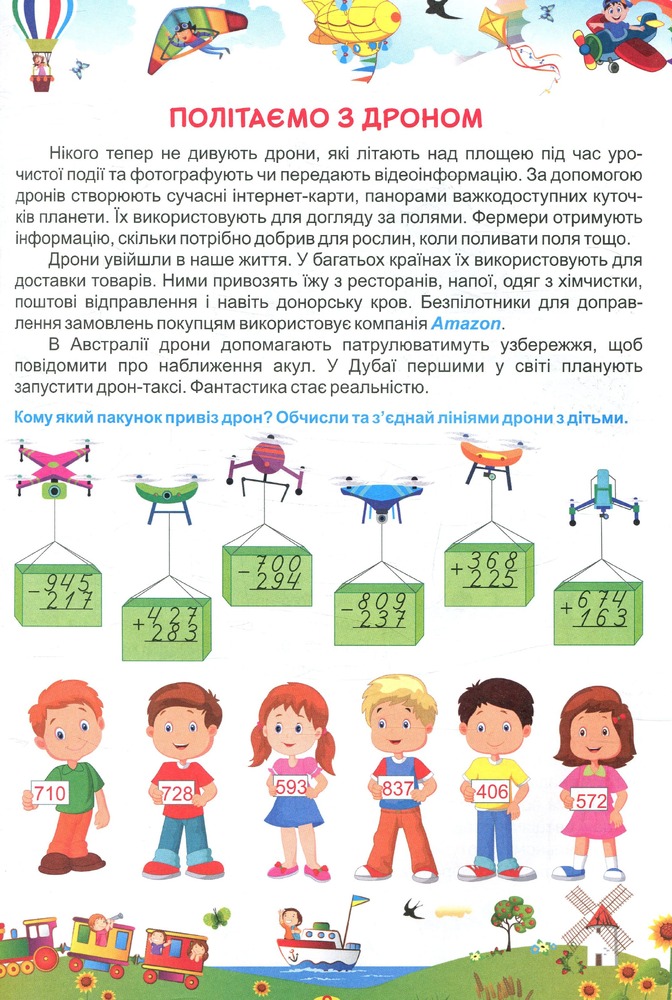 ПіП Квест-мандрівка літніми канікулами з 3 у 4 клас. Фото 10