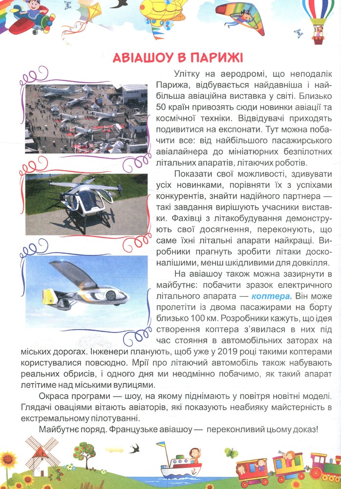 ПіП Квест-мандрівка літніми канікулами з 3 у 4 клас. Фото 11