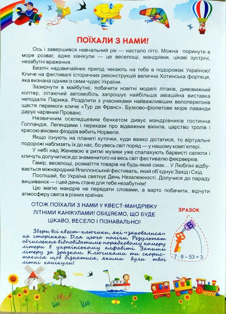 ПіП Квест-мандрівка літніми канікулами з 3 у 4 клас. Фото 3