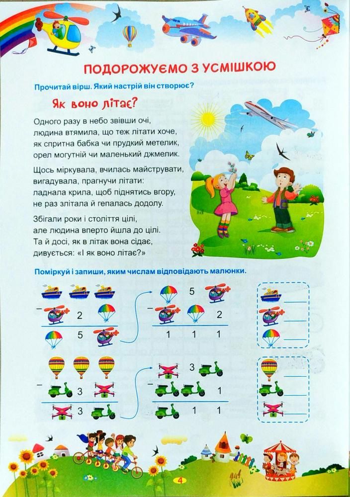 ПіП Квест-мандрівка літніми канікулами з 3 у 4 клас. Фото 5