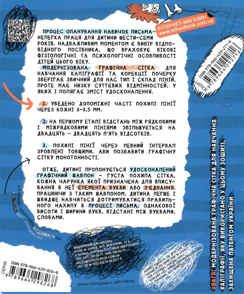 Книга Каліграфічний зошит-шаблон. Збільшений розмір графічної сітки. Фото 2