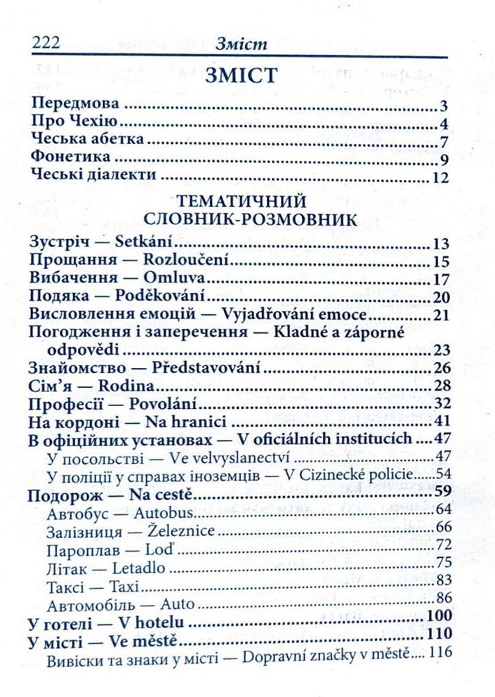 Арій Українсько-чеський розмовник м. обкл.. Фото 3