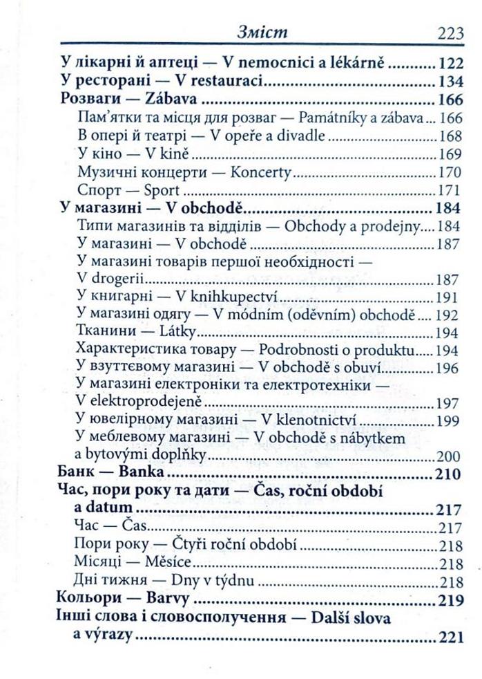 Арій Українсько-чеський розмовник м. обкл.. Фото 4