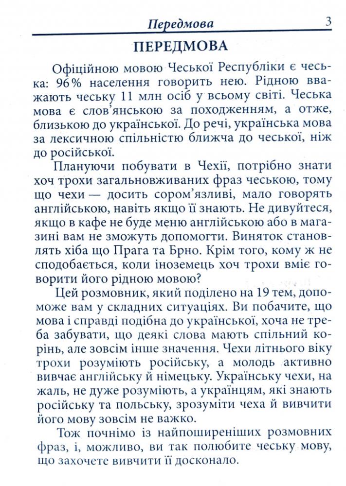 Арій Українсько-чеський розмовник м. обкл.. Фото 5